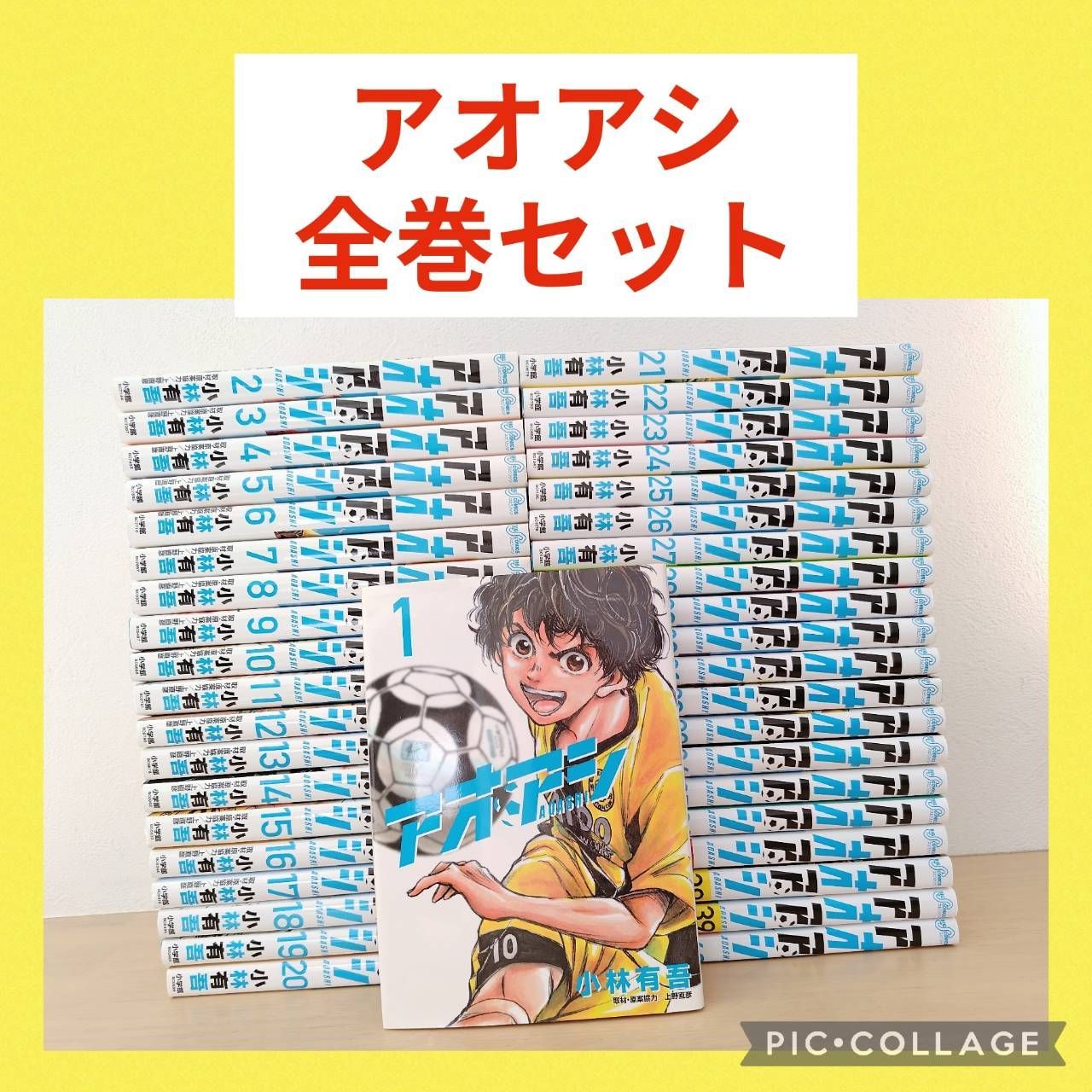 アオアシ 1-40巻 全巻セット 上野 直彦 ⁄ 小林 有吾｜Yahoo!フリマ（旧