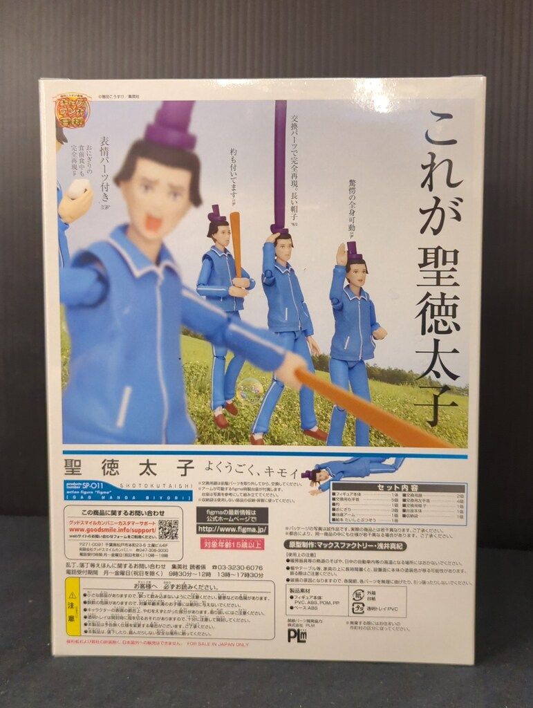 MAXFACTORY figma 聖徳太子 SP-011 - メルカリ
