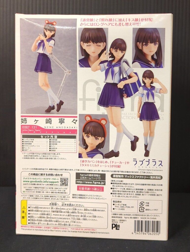 MAXFACTORY figma ラブプラス+ 姉ヶ崎寧々 121 figma 姉ヶ崎寧々