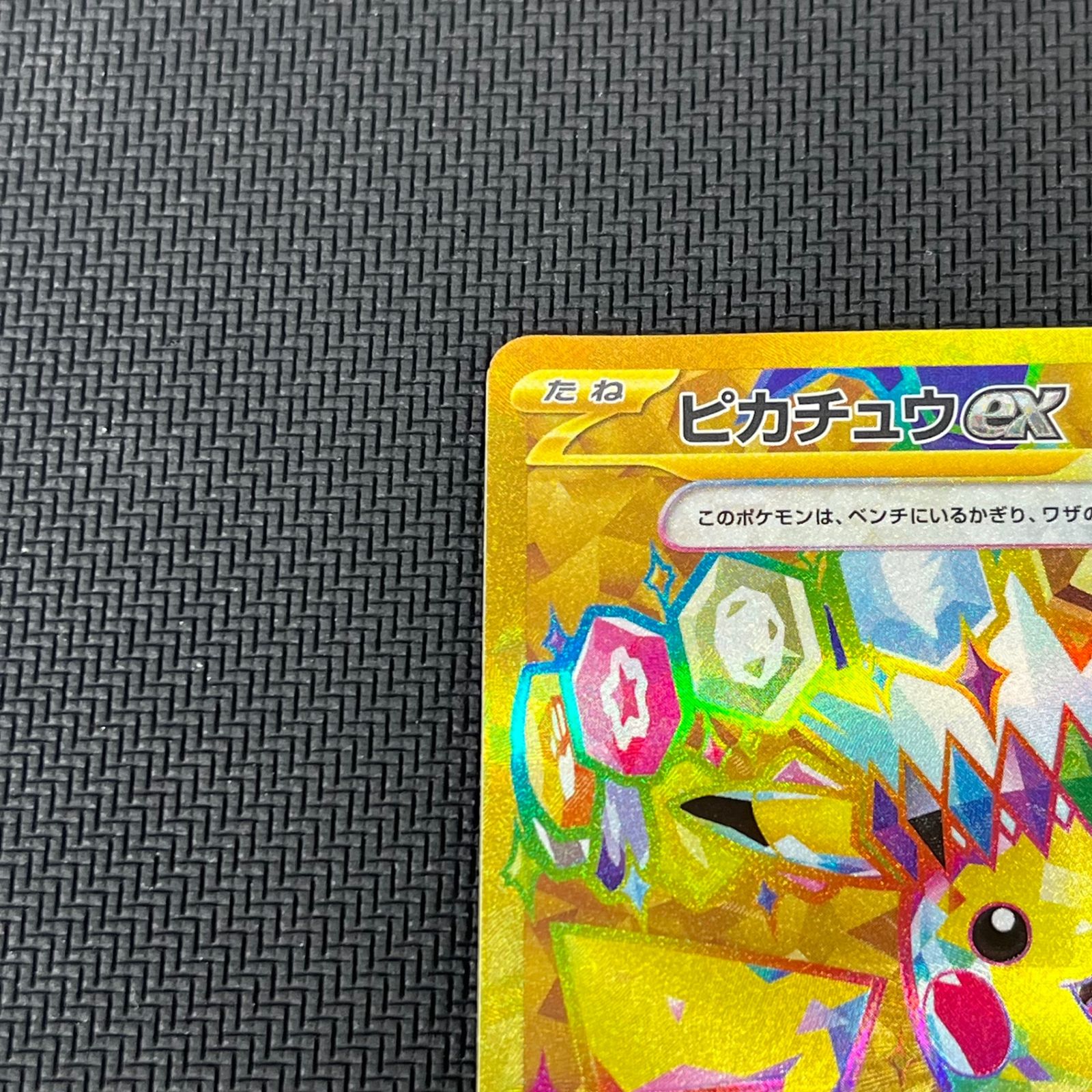 ポケカ ピカチュウex UR 136/106/SV8/B 超電ブレイカー - メルカリ