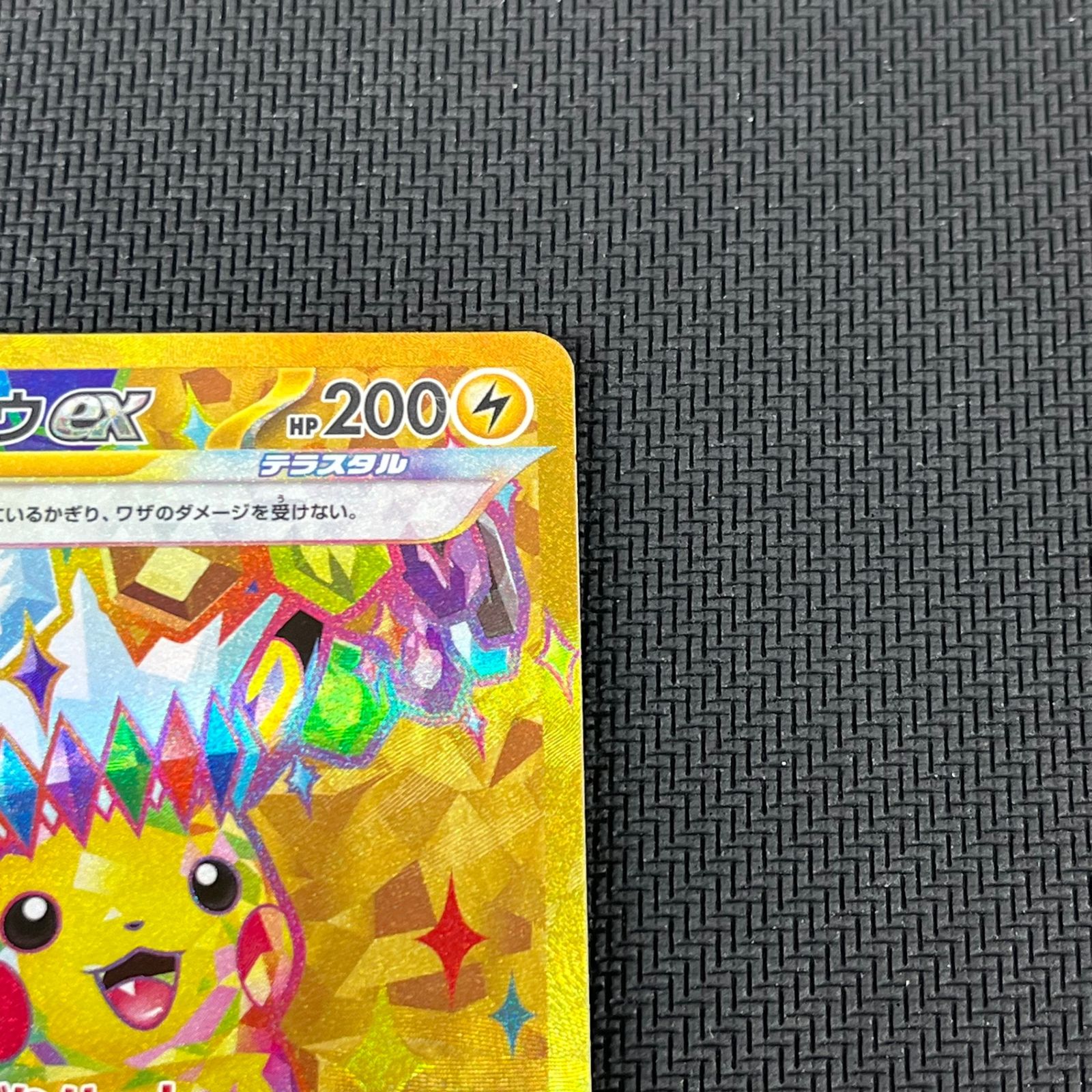 ポケカ ピカチュウex UR 136/106/SV8/B 超電ブレイカー - メルカリ