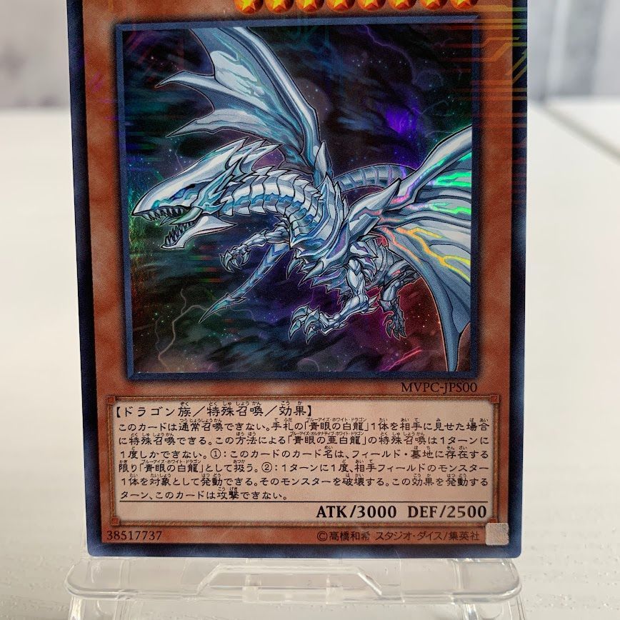 遊戯王 4D上映版入場者特典カード 2枚セット 青眼の亜白龍 ブルー