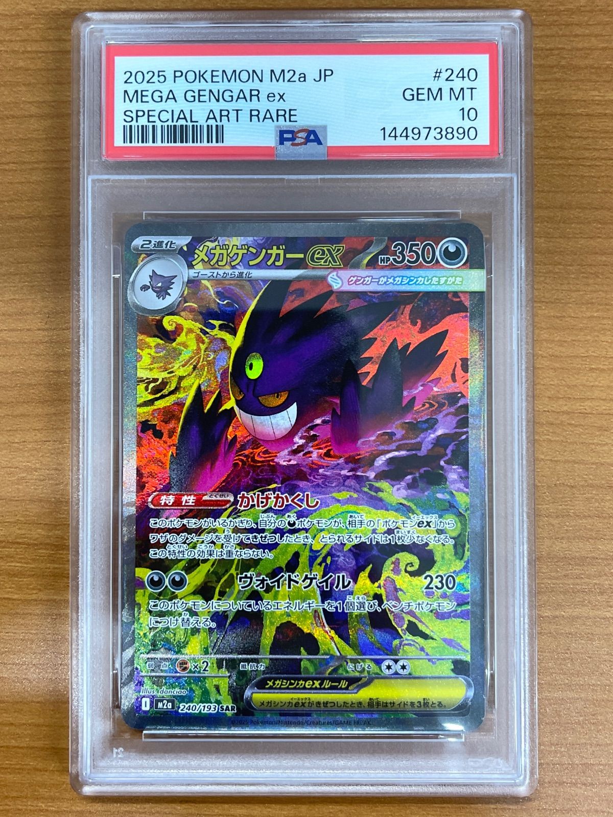 PSA10メガゲンガーex SAR PSA10 メガゲンガーex 240/193 SAR ポケモン