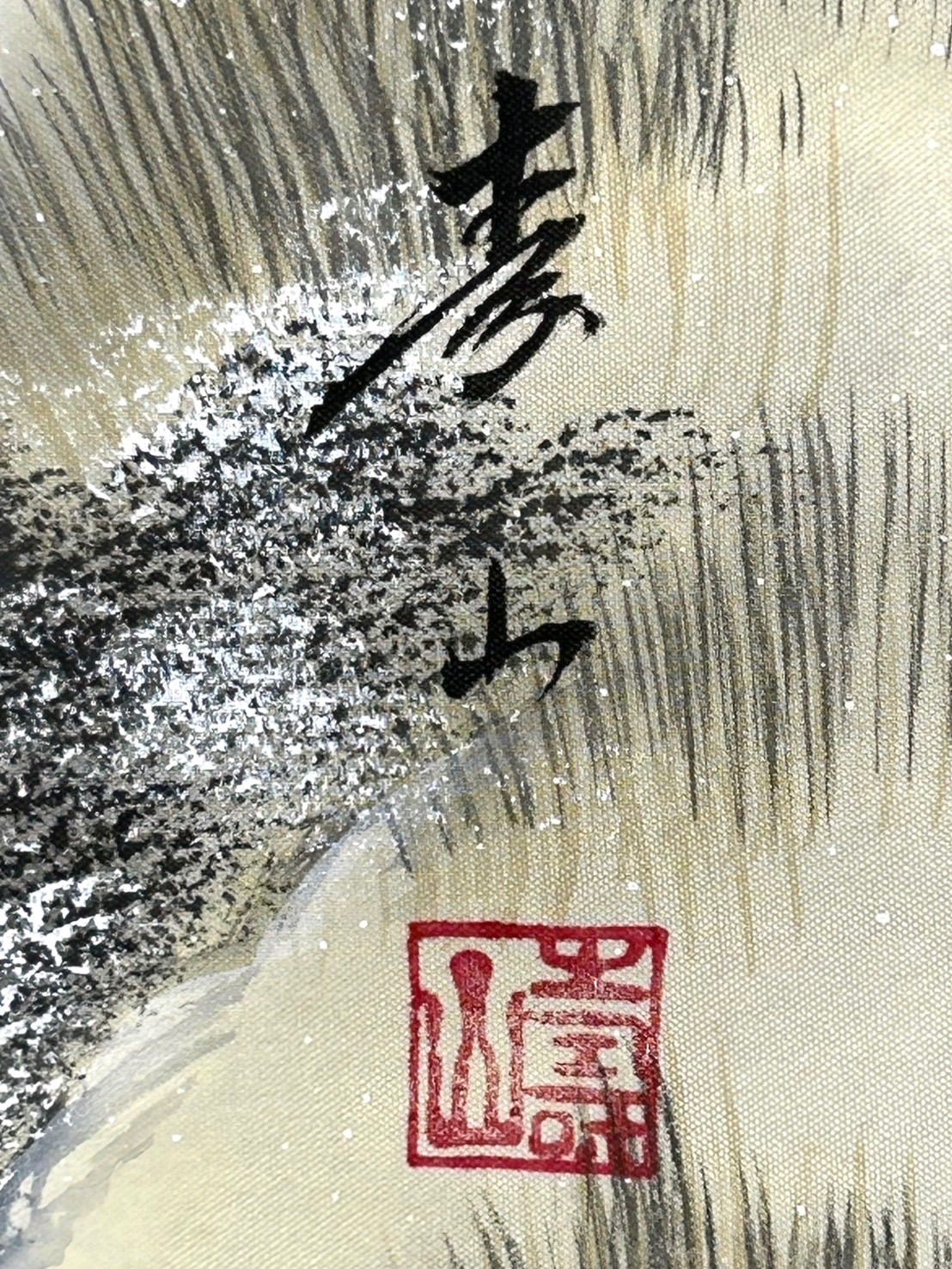 幽玄】時代真作保証和田寿山 肉筆掛軸 風景画 楼閣山水 雪景色 落款