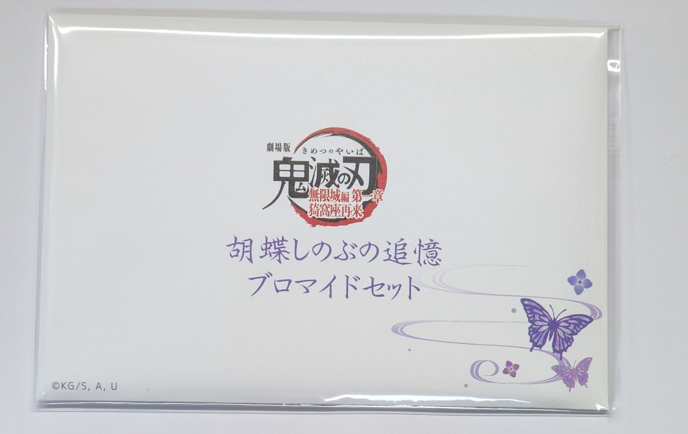 胡蝶しのぶの追憶ブロマイドセット 鬼滅 グッズ ブロマイド 胡蝶しのぶ