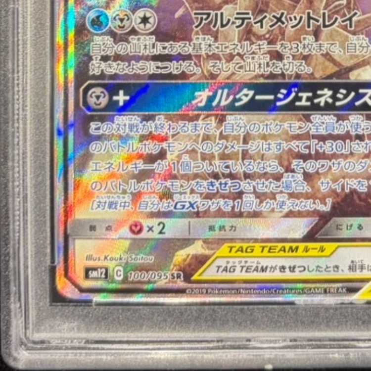 PSA10】アルセウス＆ディアルガ＆パルキアGX SR 100/095 1枚 - メルカリ