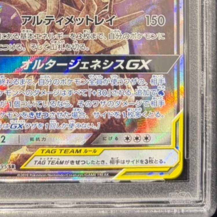 PSA10】アルセウス＆ディアルガ＆パルキアGX SR 100/095 1枚 - メルカリ