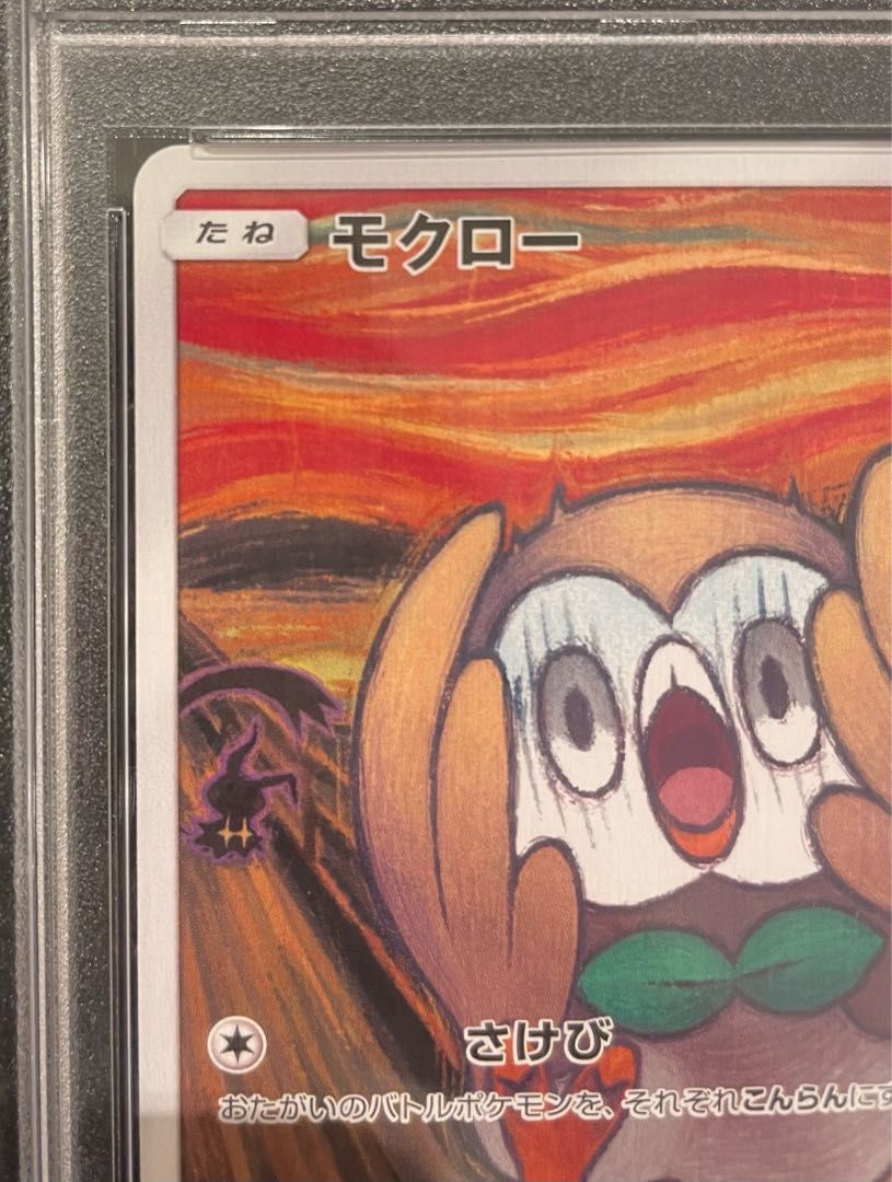 PSA10】モクロー ムンクモクロー PROMO 290/SM-P 1枚 - メルカリ