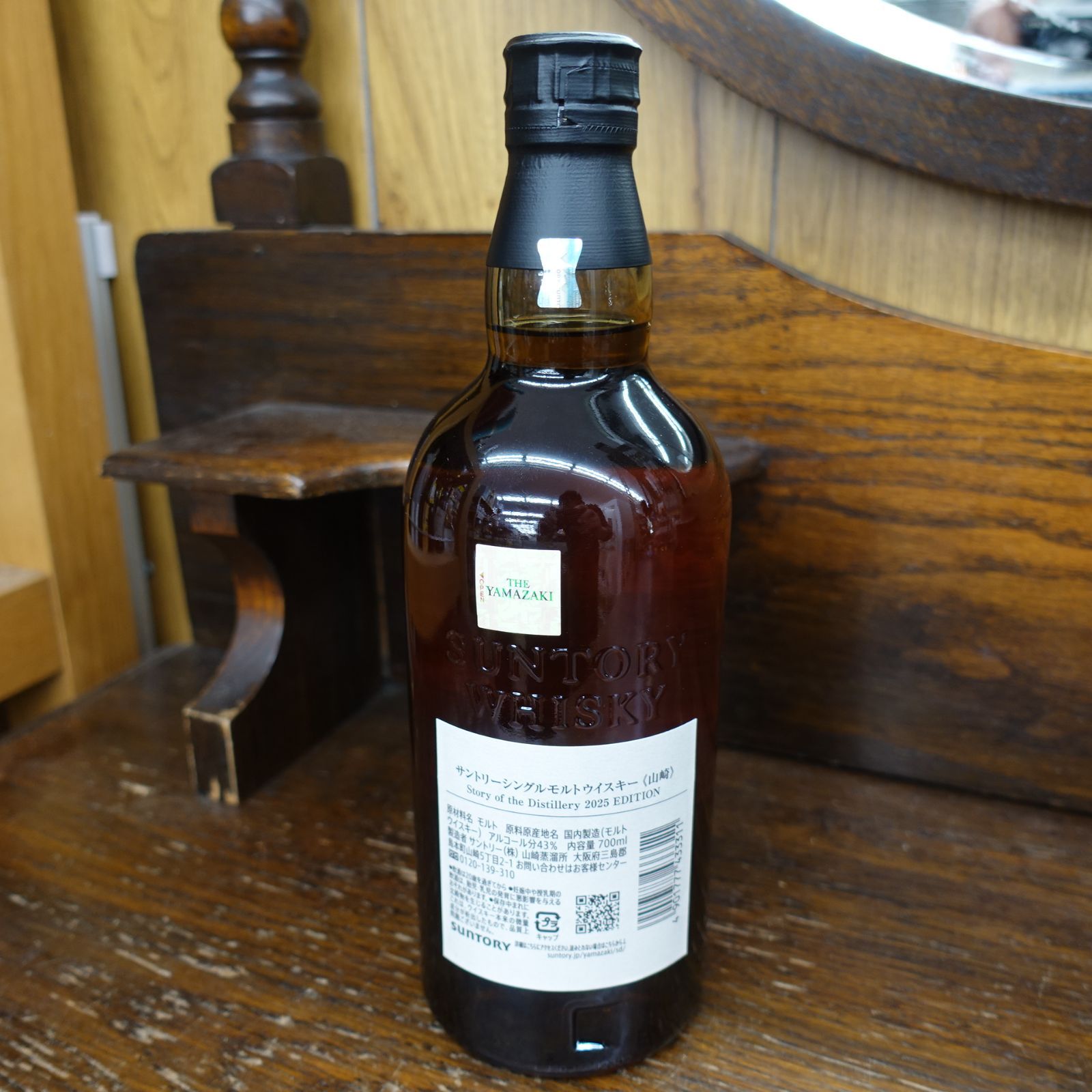 山﨑 Story of the Distillery 2025 EDITION - メルカリ