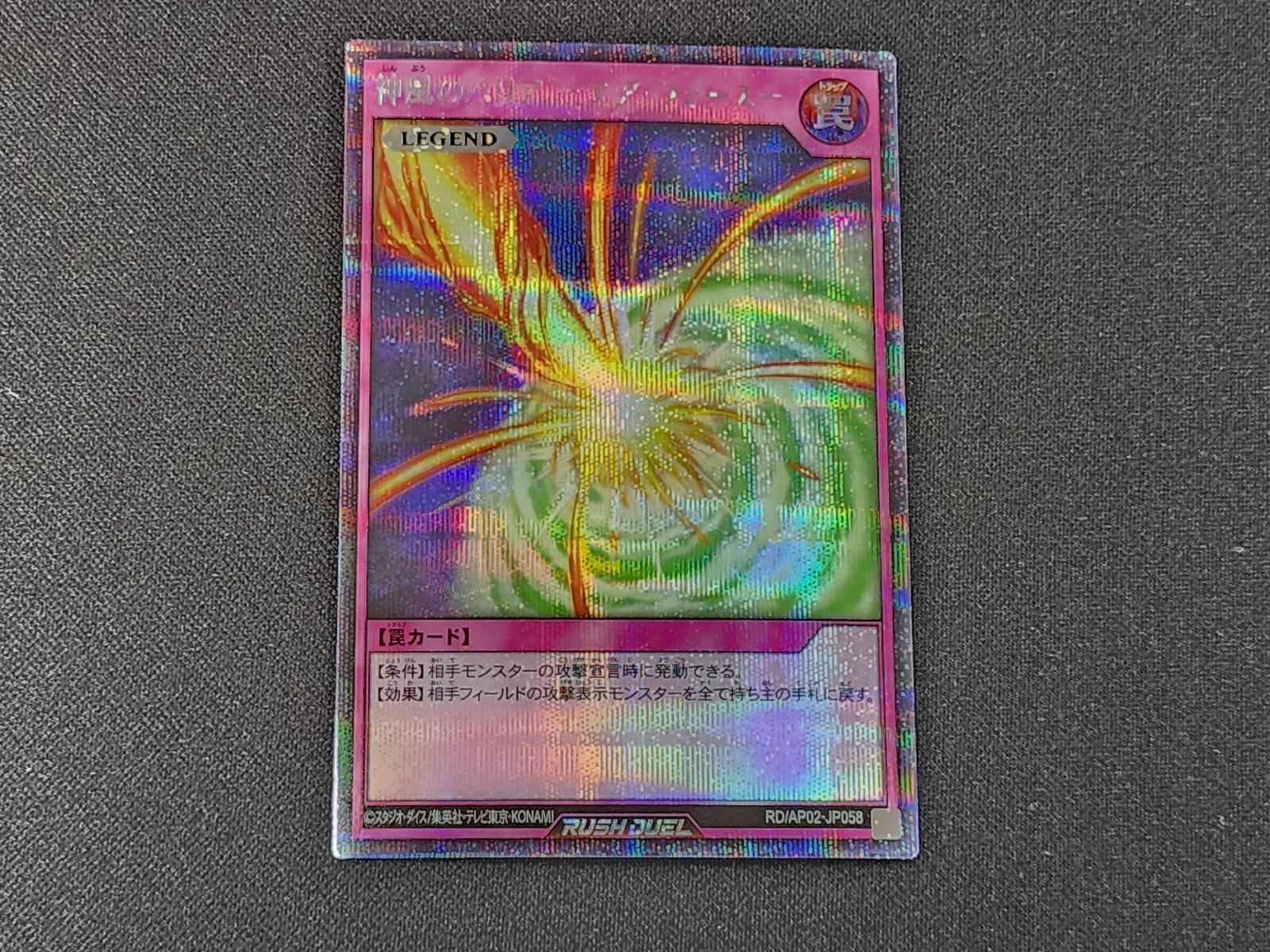 YGRD 遊戯王ラッシュデュエル 神風のバリア －エア・フォース