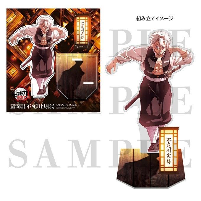劇場版 鬼滅の刃 無限城編 描き下ろしイラスト アクリルスタンド 不死