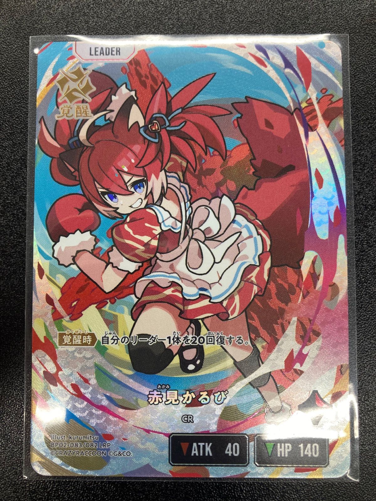 赤見かるび LRP/BP02-083/082 XrossStars Exceed Rampage クロス