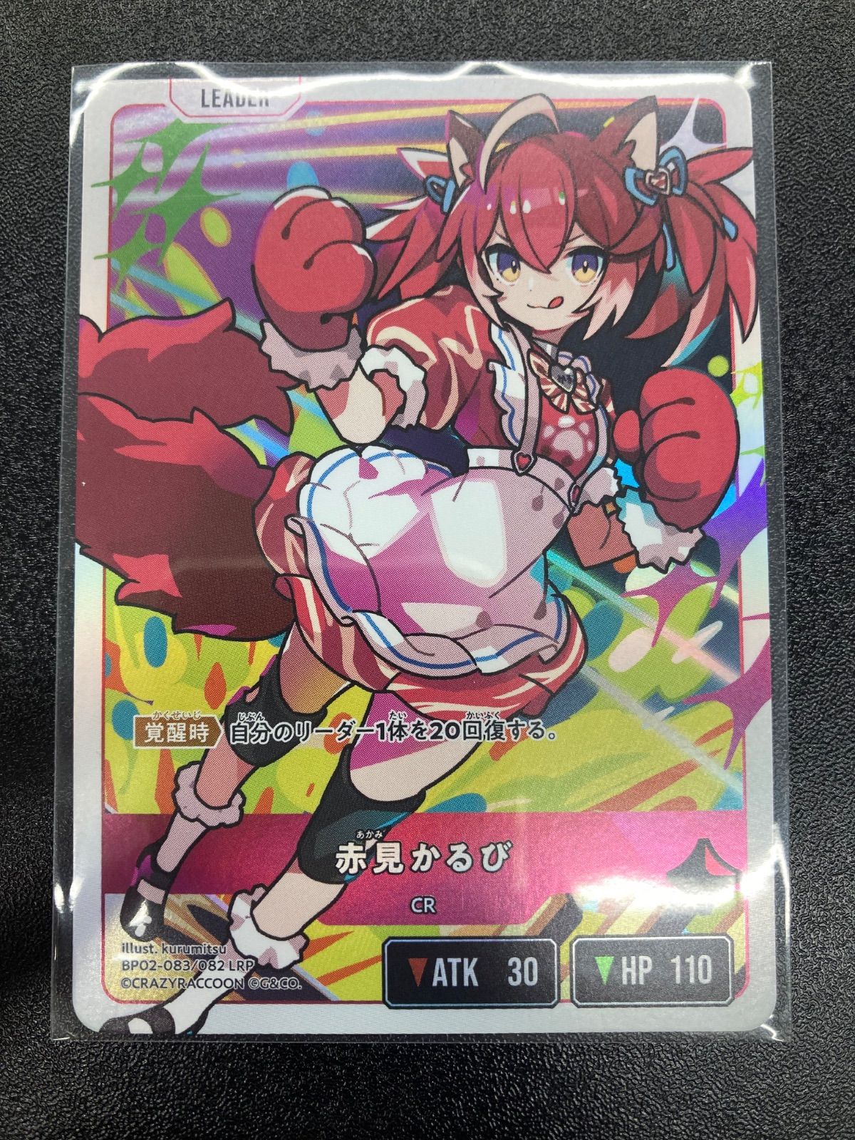 赤見かるび LRP/BP02-083/082 XrossStars Exceed Rampage クロス