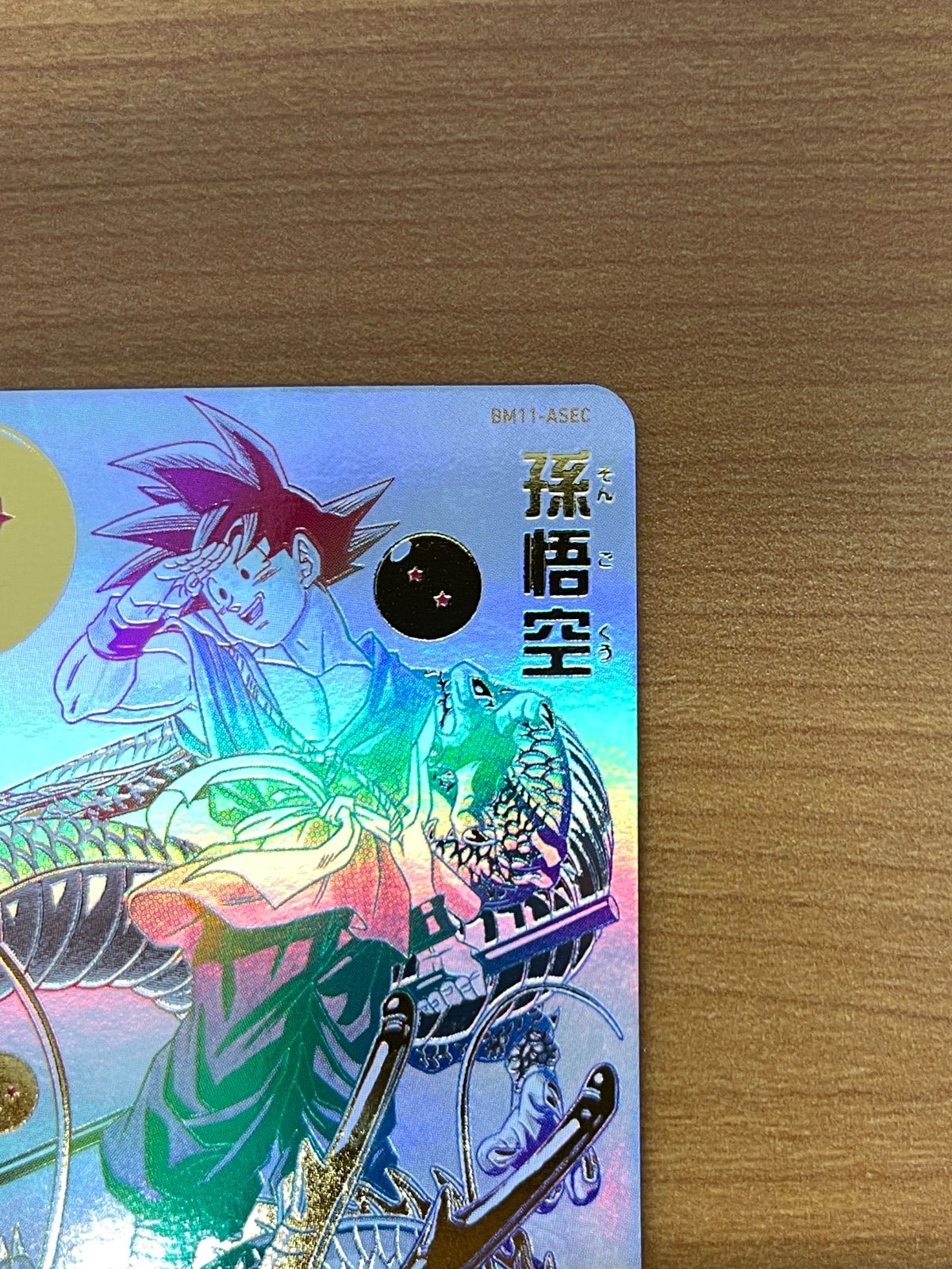 ドラゴンボールヒーローズ パラレル](スーパードラゴンボールヒーローズ UR[BM11-ASEC 孫悟空 パラバイ PSA10 孫悟空 P BM11-ASEC ドラゴンボールカード
