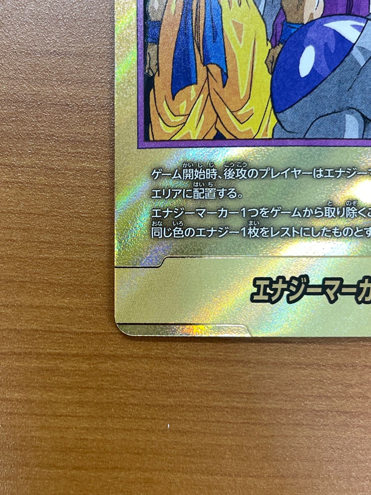 美品 エナジーマーカー 金 E-57 27巻 ドラゴンボール フュージョン