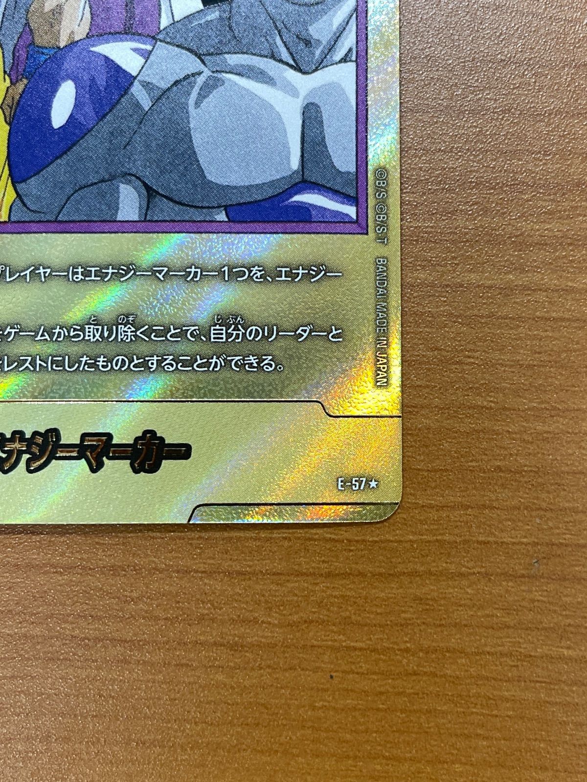 美品 エナジーマーカー 金 E-57 27巻 ドラゴンボール フュージョン