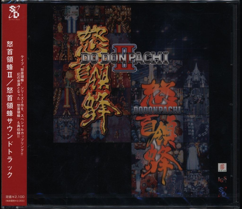 ゲームCD 未開封 怒首領蜂II/怒首領蜂 サウンドトラック - メルカリ ゲームCD 未開封 怒首領蜂II/怒首領蜂 サウンドトラック - メルカリ