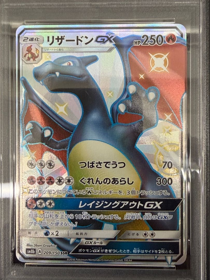 PSA9】リザードンGX SSR 209/150 1枚 - メルカリ