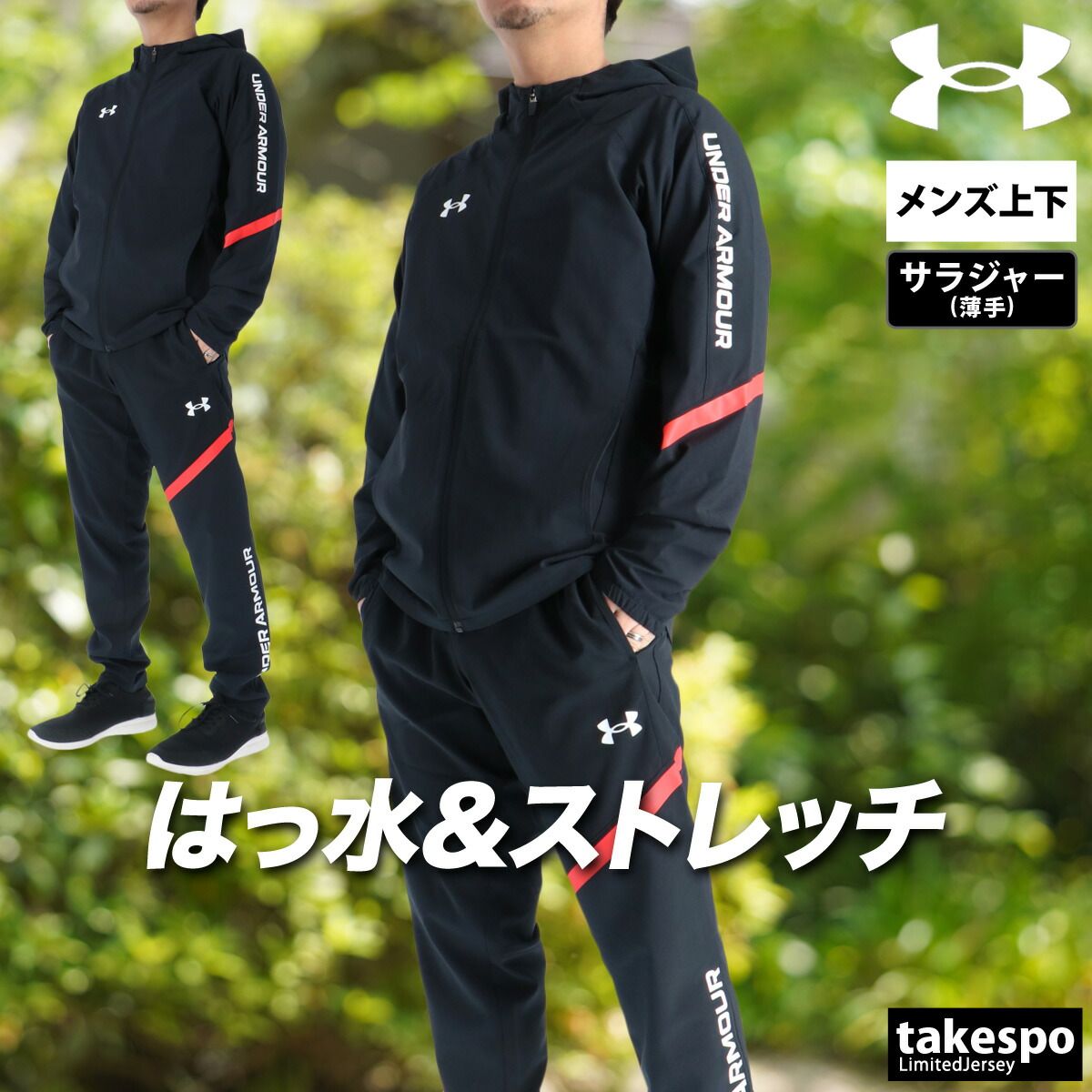未使用 XL アンダーアーマー 薄手軽量 ジャージ 上下セット 