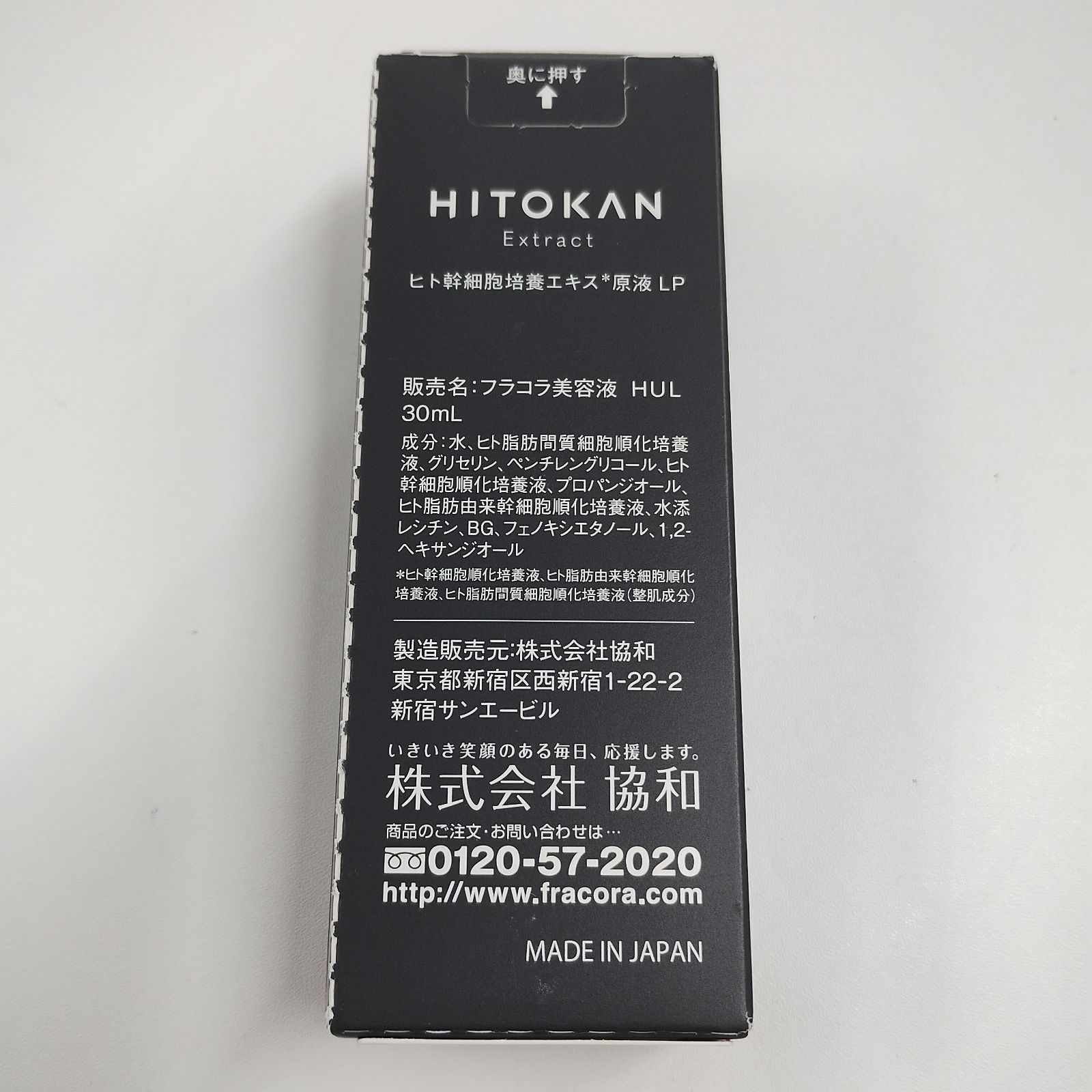 未開封】フラコラ ヒト幹細胞培養エキス原液30ml FRACORA 【公式通販】