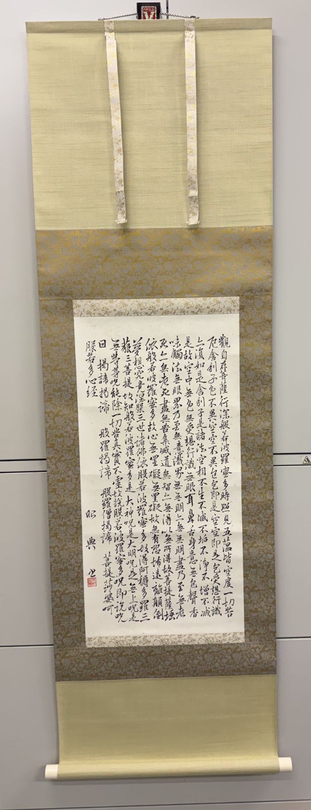 【掛軸】般若心経 4,100円