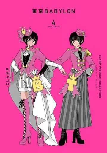 中古】B6コミック CLAMP PREMIUM COLLECTION 東京BABYLON(4) / CLAMP