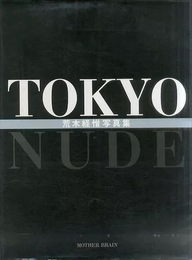 中古】男性写真集 Tokyo nude 荒木経惟写真集 - メルカリ