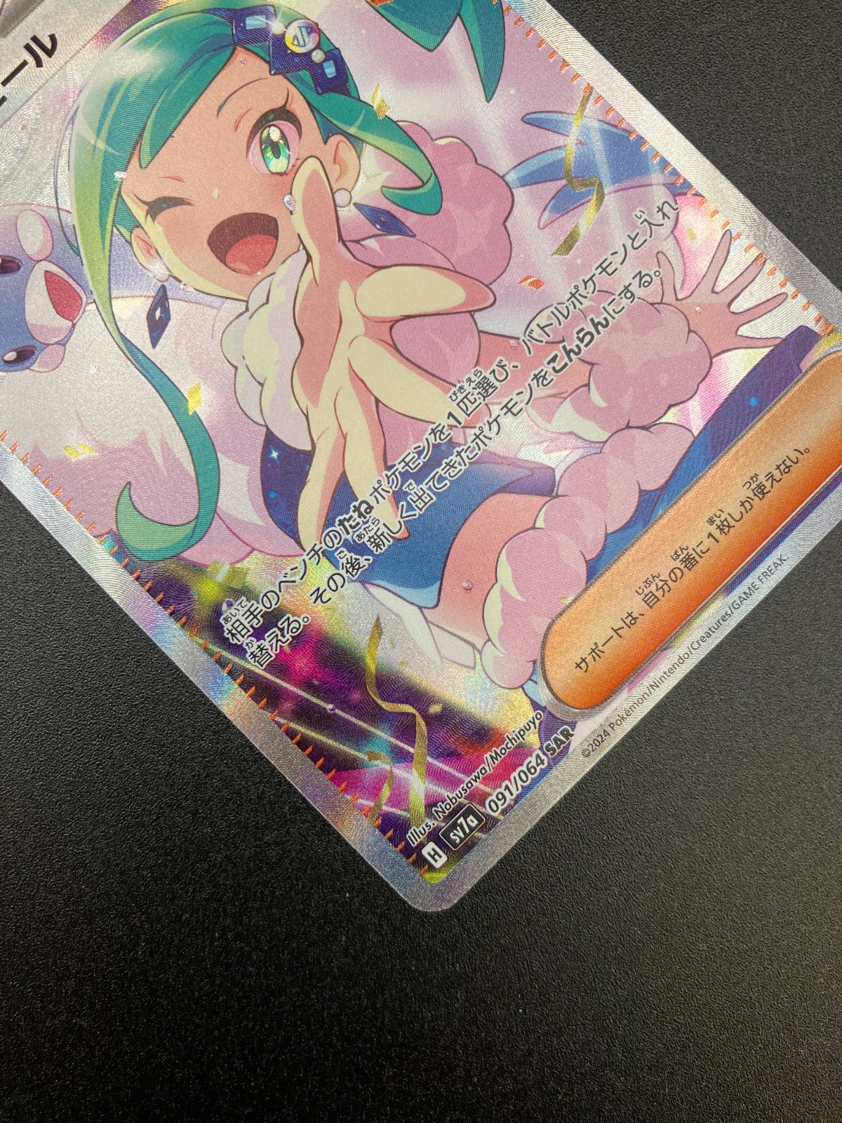 ポケモンカードゲーム ポケカ ルチアのアピール SAR SV7a-091 SV7a