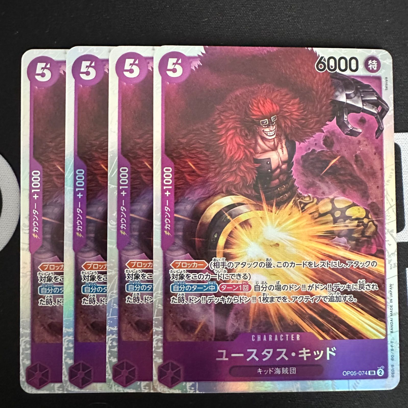 ユースタス・キッド「SR」(紫)[OP05-074] 4枚セット - メルカリ