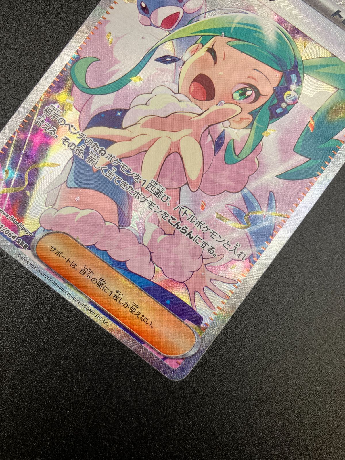 ポケモンカードゲーム ポケカ ルチアのアピール SAR SV7a-091 SV7a