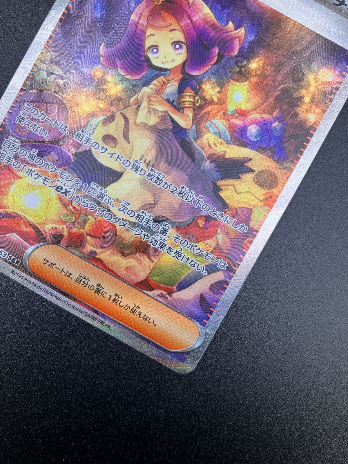 ポケモンカードゲーム ポケカ アセロラのいたずら SAR M1S-090 M1S