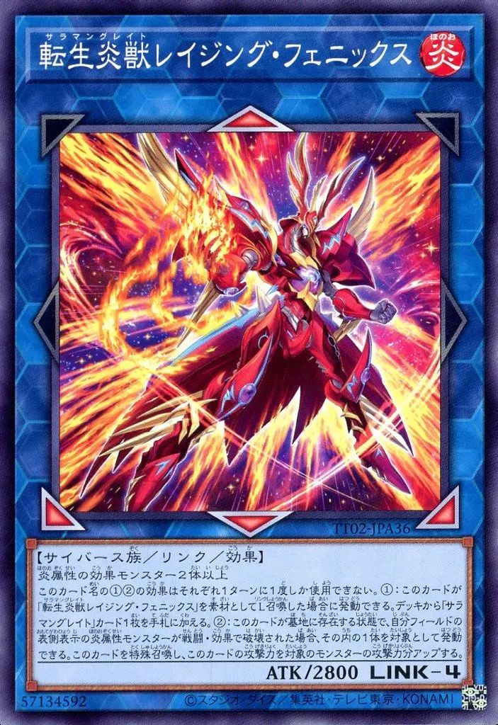 中古】遊戯王 TT02-JPA36[N]：転生炎獣レイジング・フェニックス