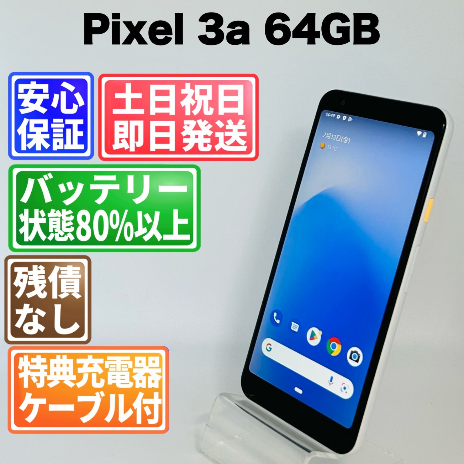スマホ Google Pixel 3a ホワイト 64GB Type C SIMフリー 