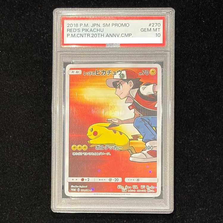 【PSA10】レッドのピカチュウ PROMO 270/SM-P 1枚