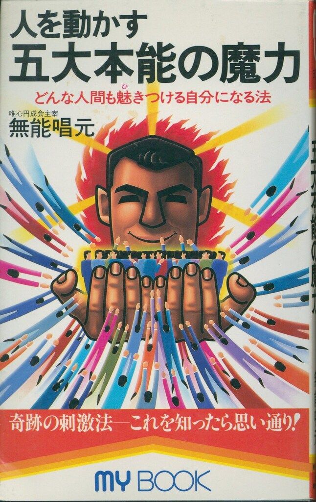 地上最強の商人 カセット版 オグ・マンディーノ ジャンク 【公式