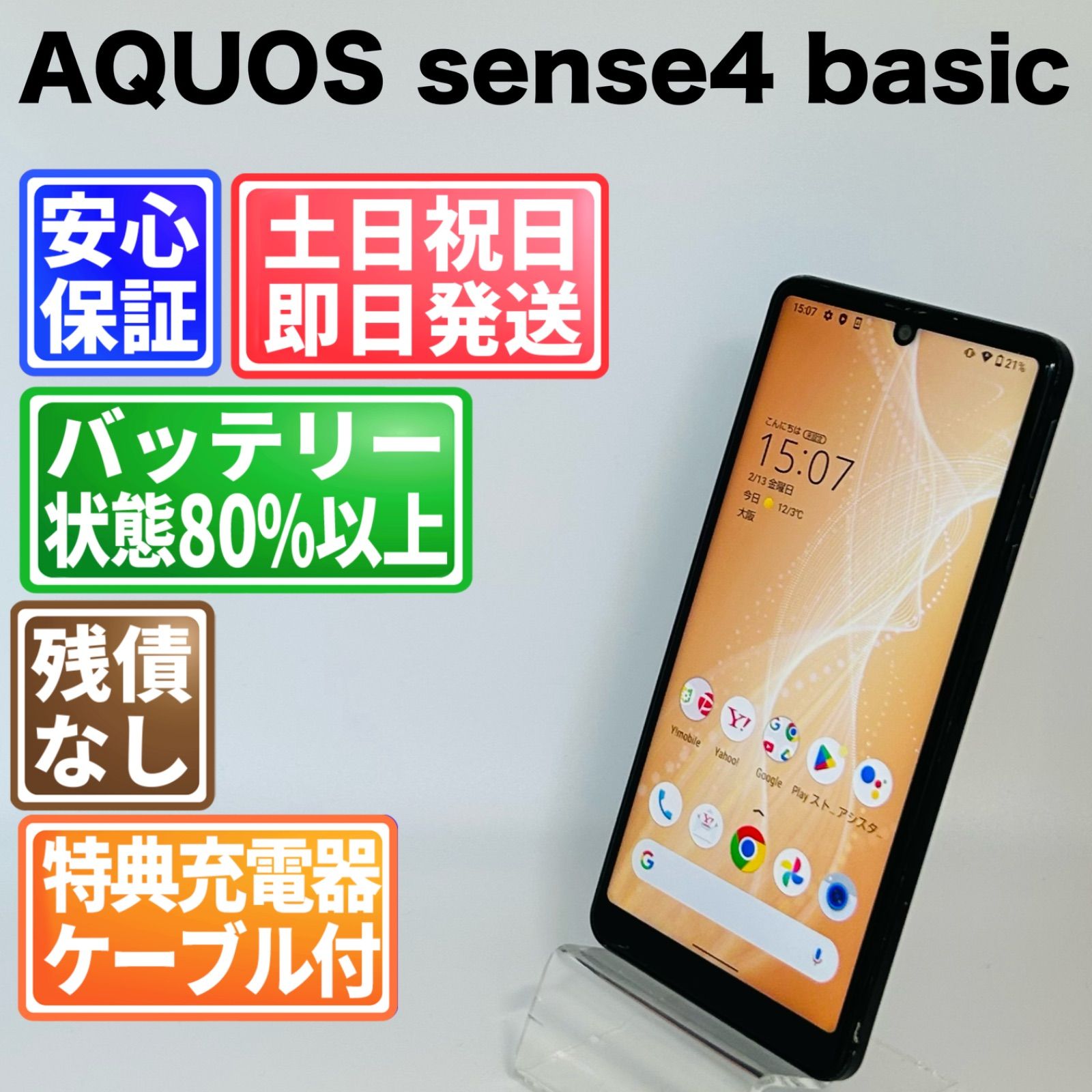 Aquos Sence4 Basic SIMロック解除済み AQUOS sense4 basic SIMロック