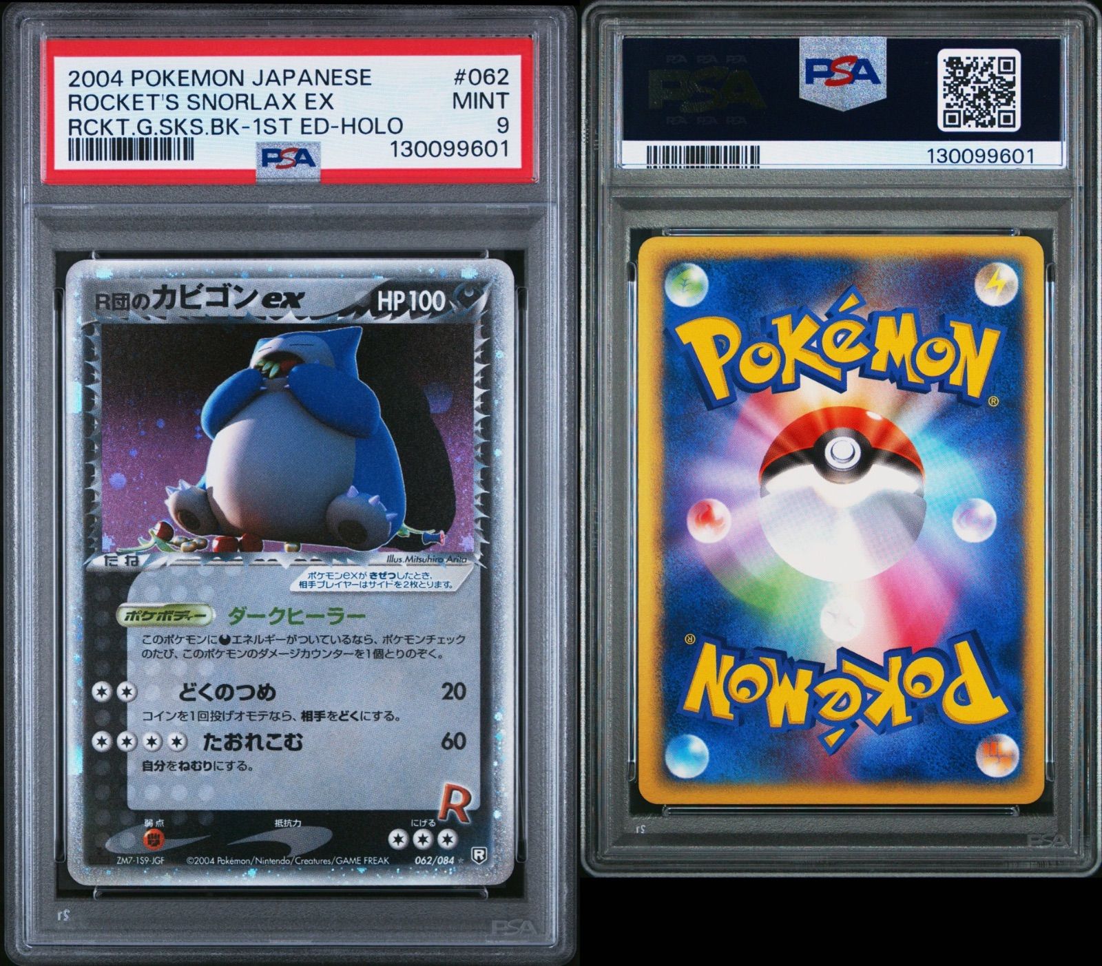 PSA10] R団のカビゴン 062/084 - メルカリ