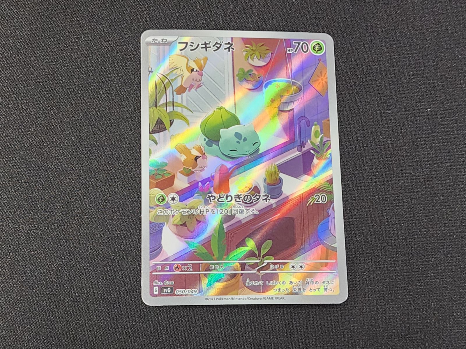 PC ポケモンカード フシギダネ AR仕様 050/049 SVG スペシャルデッキ