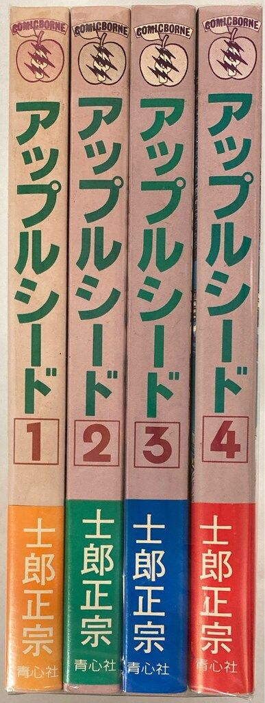 アップルシード　APPLESEED　士郎正宗　青心社　1〜4巻セット 青心社 士郎正宗 !!)アップルシード 旧装版 全4巻 セット - メルカリ