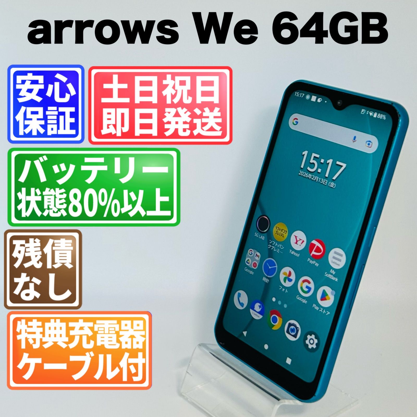 バッテリー80％以上 ほぼ新品 A101FC arrows We ホワイト 中古 SIM