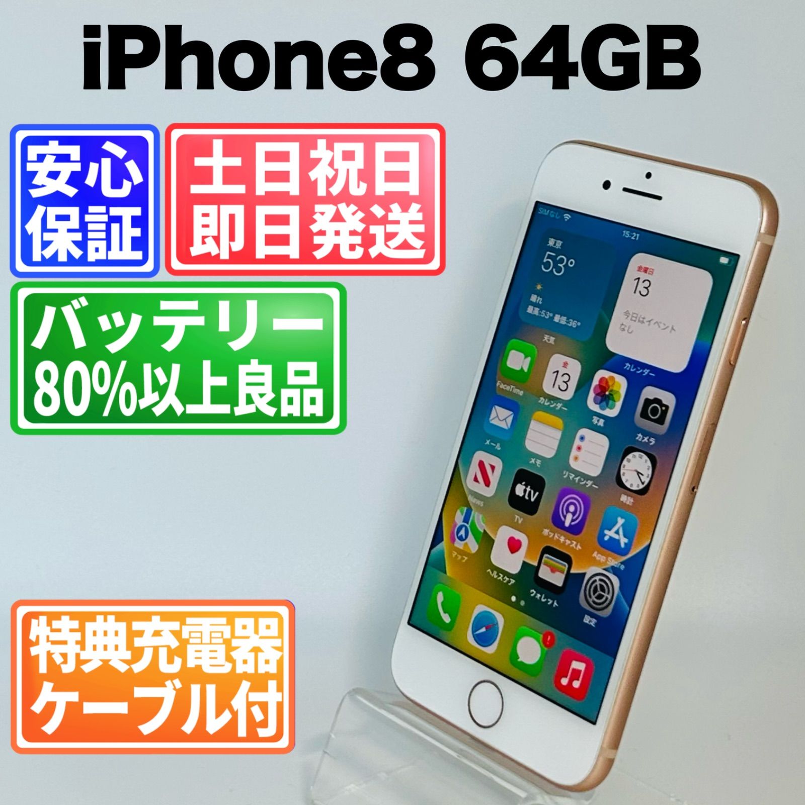 バッテリー100%良好 iPhone8 64GB ゴールド SIMフリー(simロック解除済