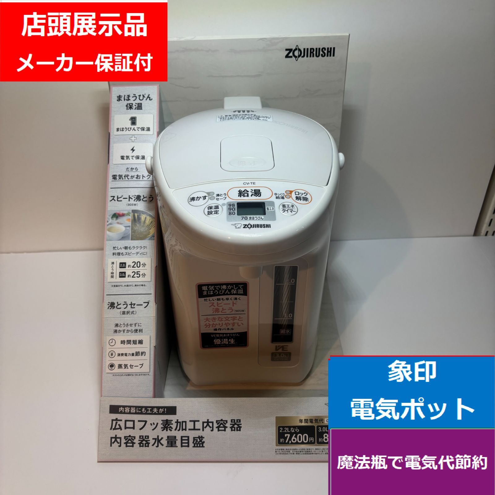 VE電気まほうびん 優湯生 ホワイト CV-TE30-WA [3.0L /蒸気セーブ機能 
