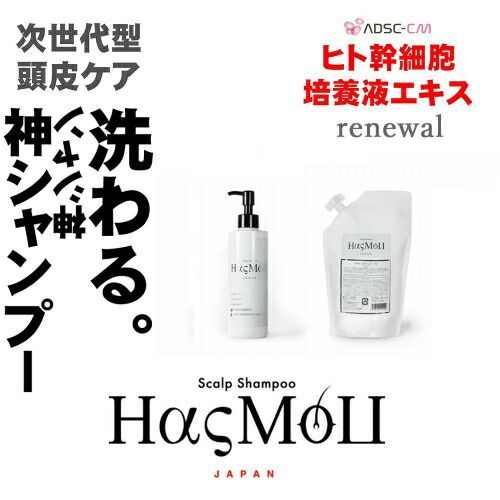 HasMoU(ハスモウ) スカルプシャンプー 200ml 2本セット 【公式通販】