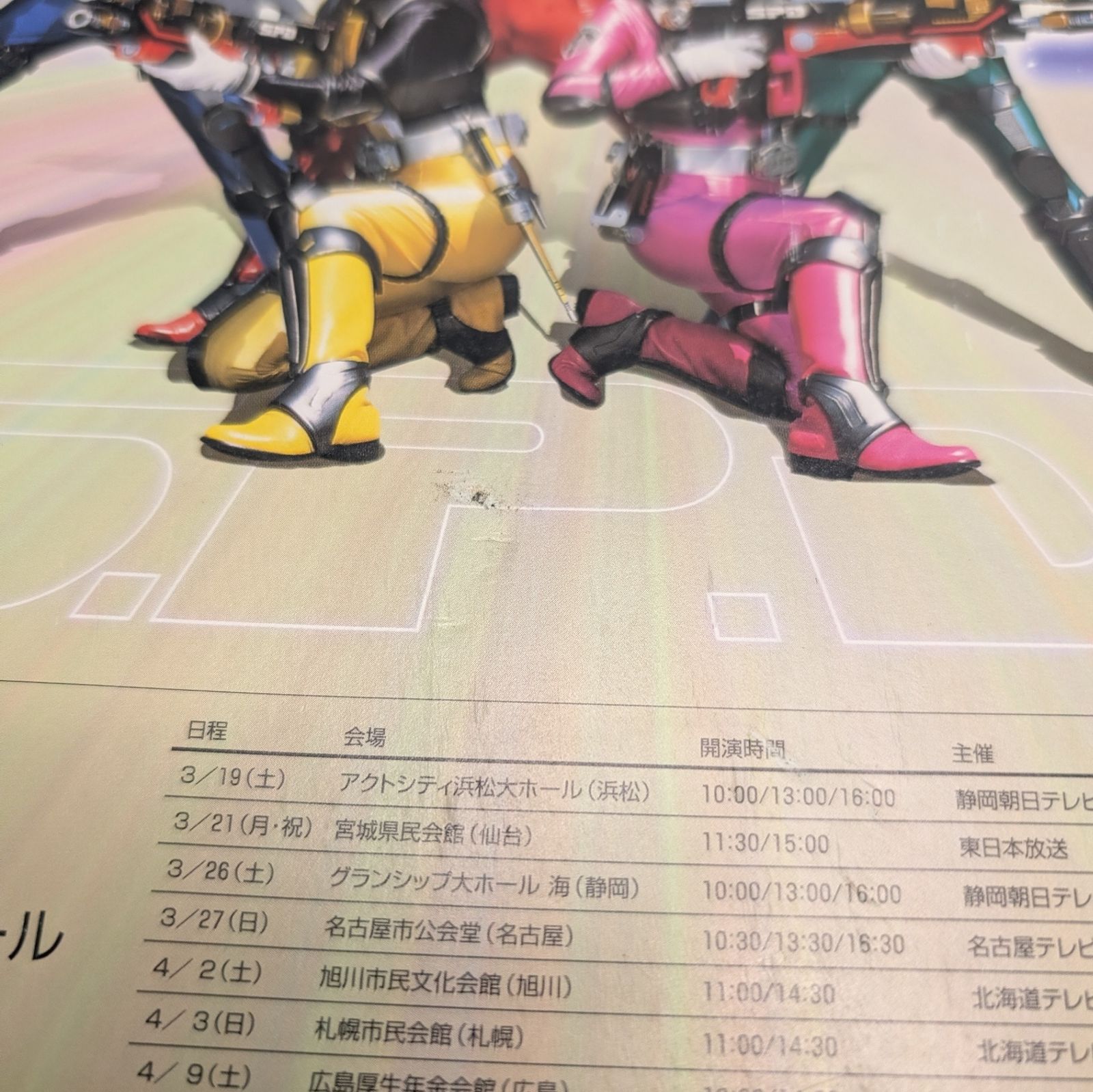 【あの頃の夢】特撮戦隊デカレンジャー ファイナルライブツアー2005パンフレット 希少品 特捜戦隊デカレンジャー ファイナルライブツアー2005