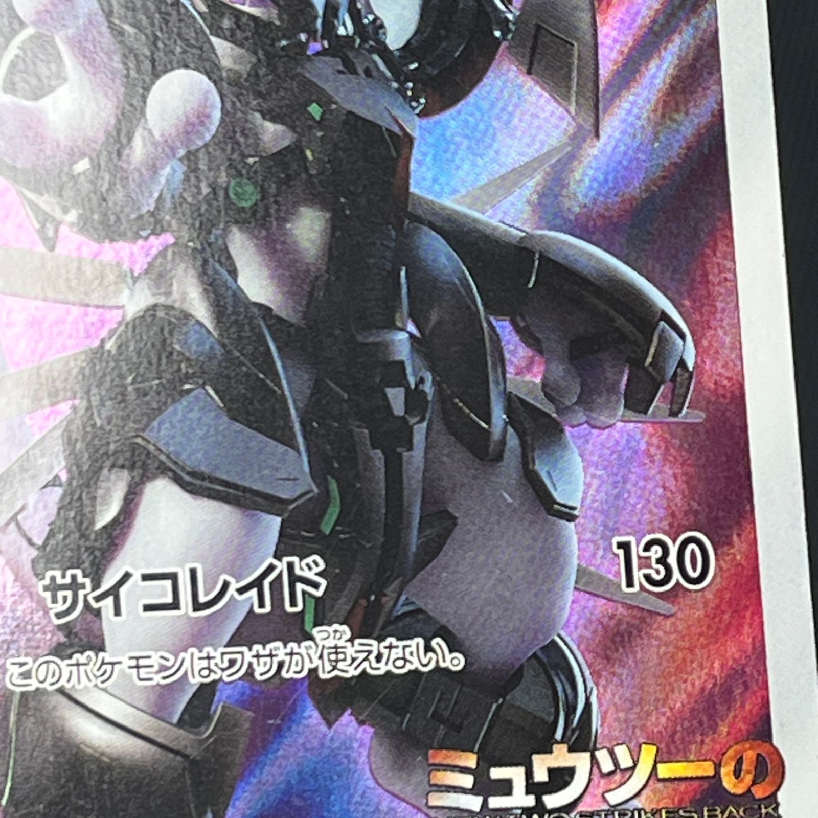 ポケカ アーマードミュウツー PROMO プロモ 365/SM/P 映画