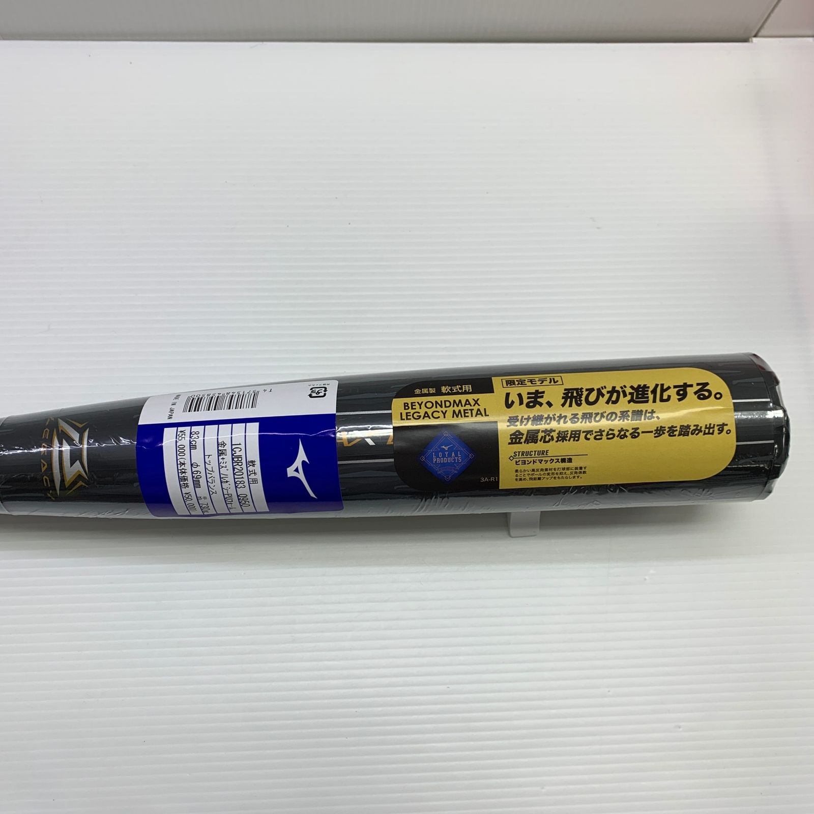 ミズノ MIZUNO ビヨンドマックスレガシーメタル 軟式 大人 一般 FRP製 