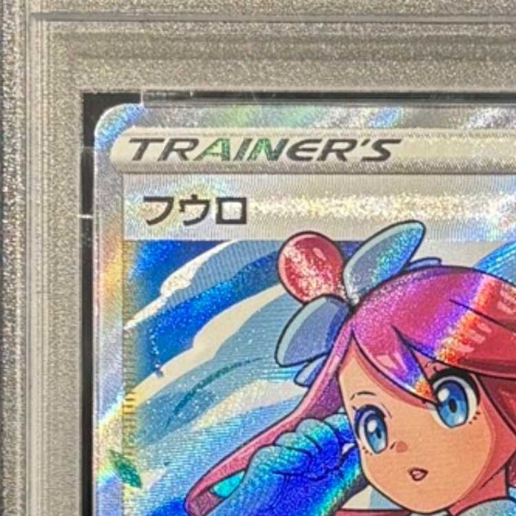 PSA10】フウロ SR 195/190 1枚 - メルカリ