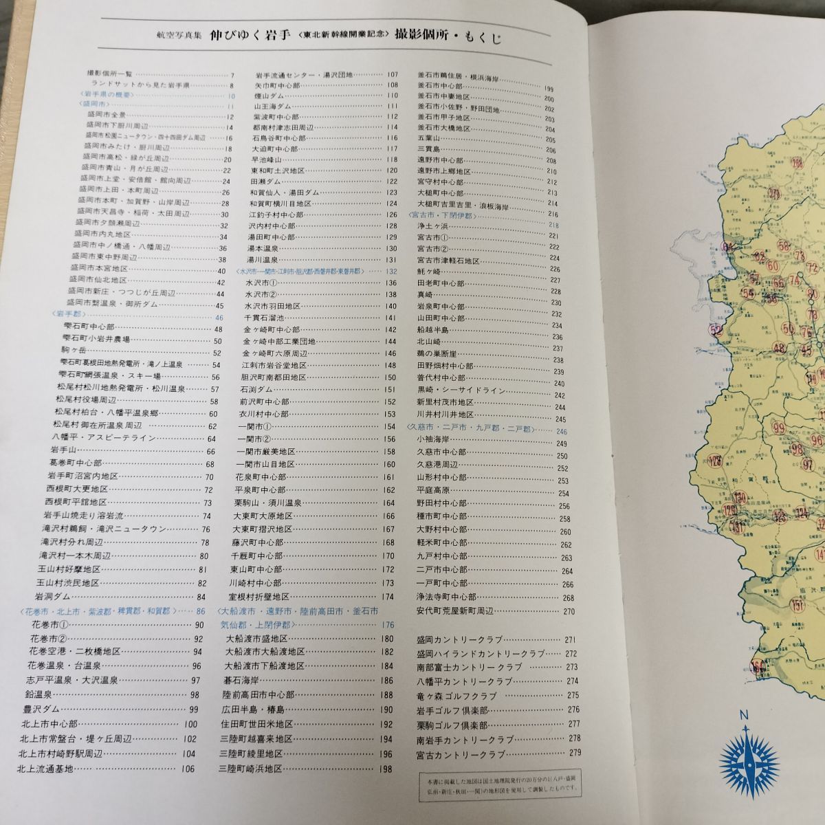 航空写真集 伸びゆく岩手 東北新幹線開業記念 昭和57年 1982年 100065