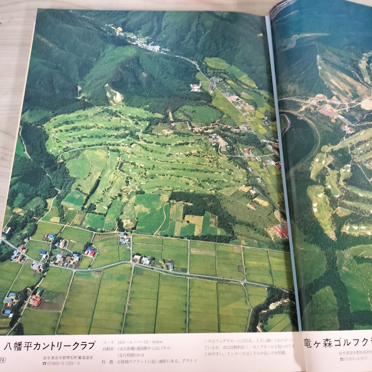 航空写真集 伸びゆく岩手 東北新幹線開業記念 昭和57年 1982年 100065