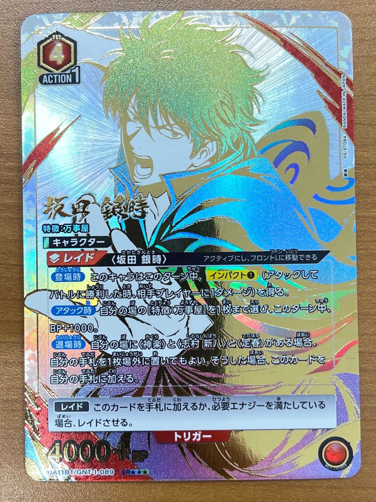 状態A 坂田銀時 SR パラレル GNT-1-089 銀魂 ユニオンアリーナ